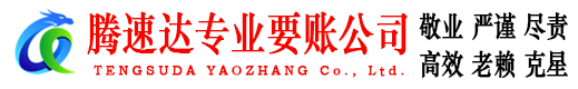 长乐要债公司